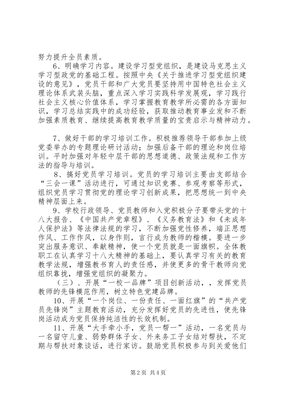 中学年度党支部工作计划_第2页
