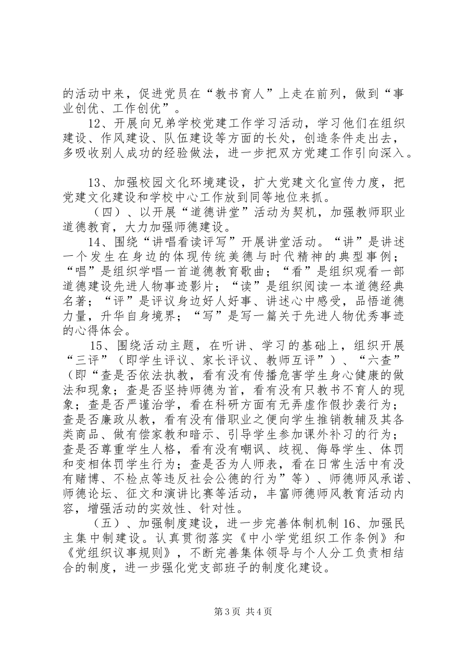 中学年度党支部工作计划_第3页