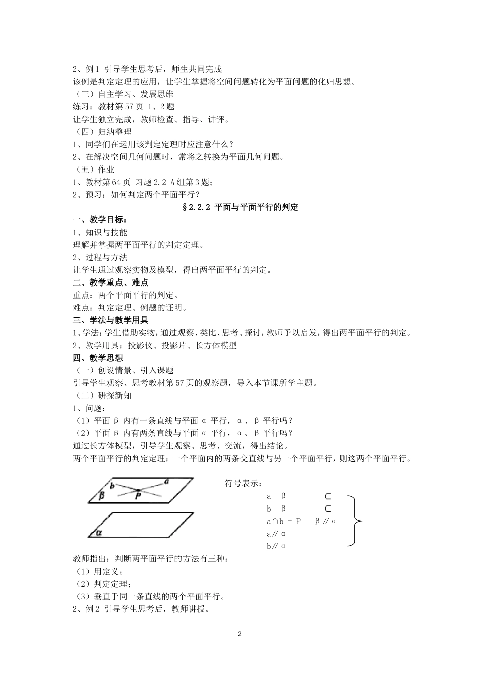 必修2点直线平面之间的位置关系教案(2)_第2页