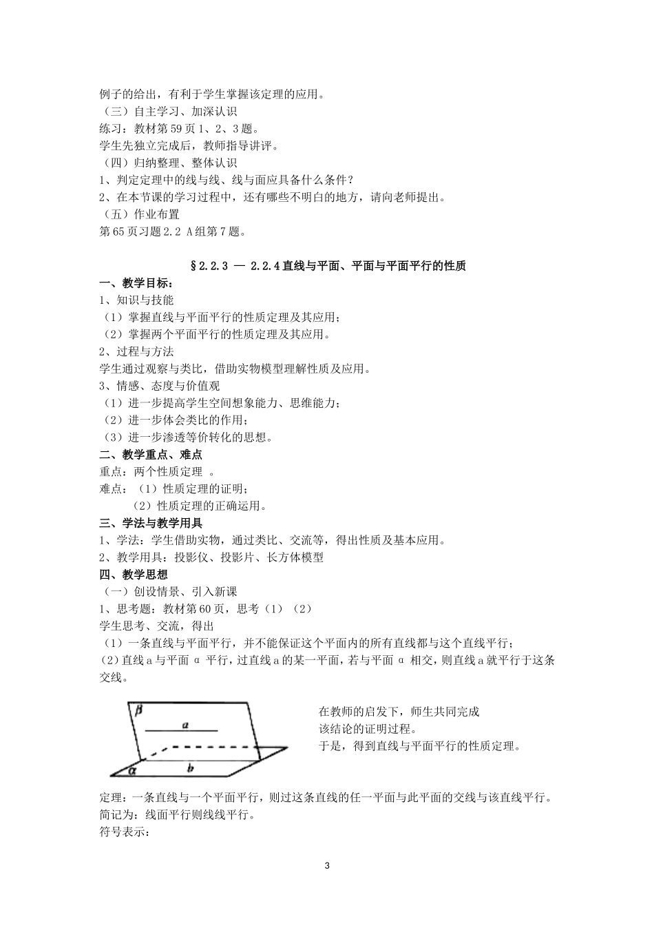 必修2点直线平面之间的位置关系教案(2)_第3页