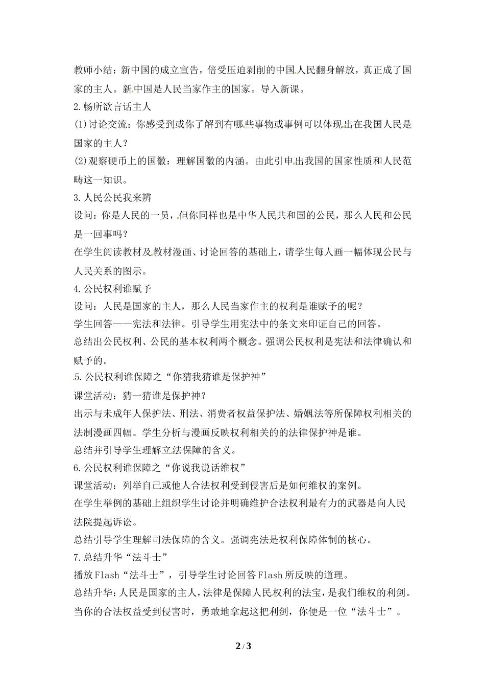 《人民当家作主的国家》活动探究型教案4_第2页