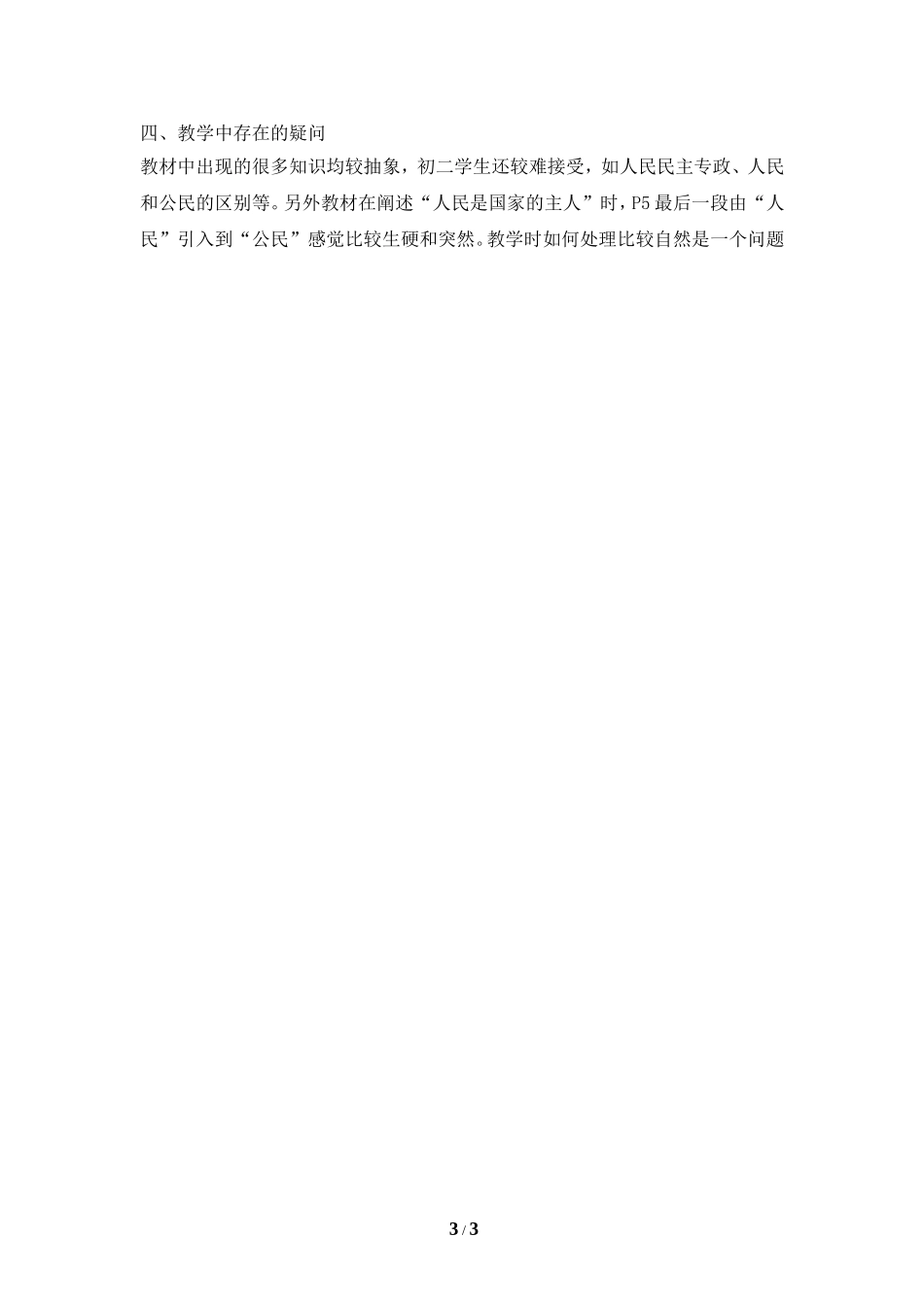 《人民当家作主的国家》活动探究型教案4_第3页