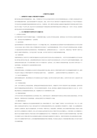 小学数学学生兴趣培养 (2)