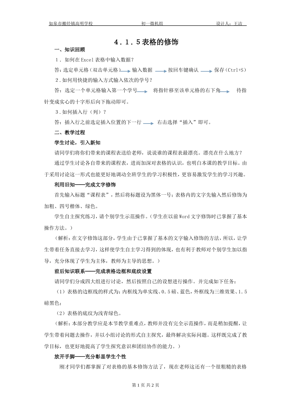 二次根式的乘除课件活动单_第1页