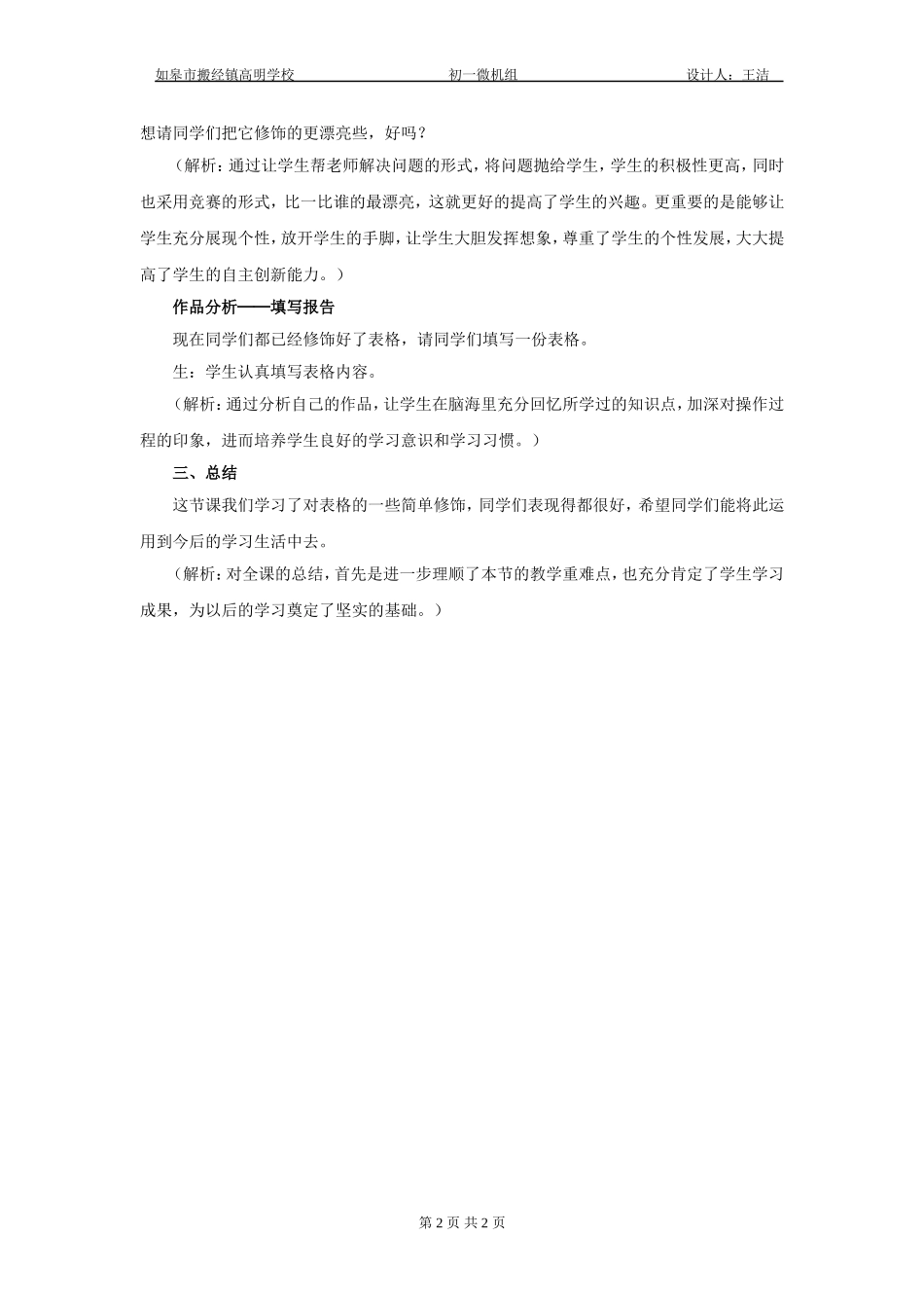 二次根式的乘除课件活动单_第2页