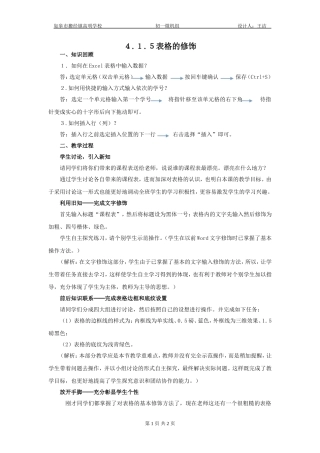 二次根式的乘除课件活动单