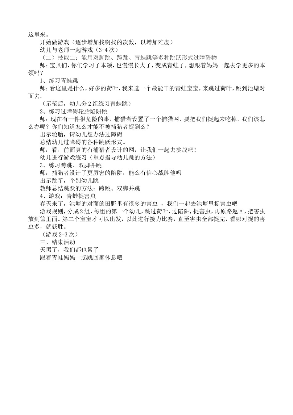 大班体育活动：小蝌蚪本领大_第2页