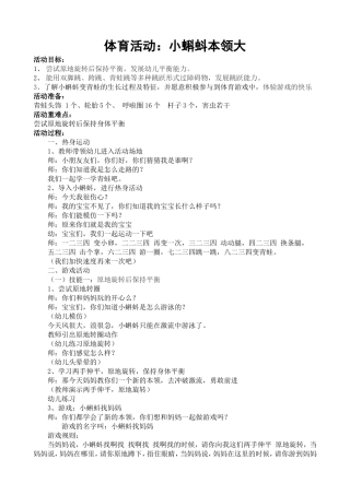 大班体育活动：小蝌蚪本领大