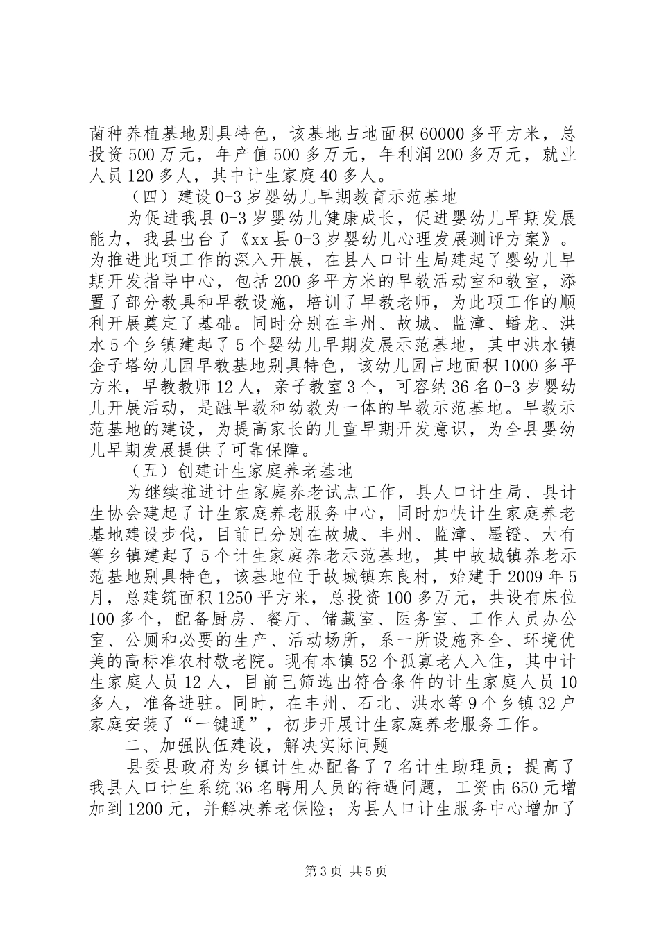 县推进人口和计划生育综合改革典型材料_1_第3页