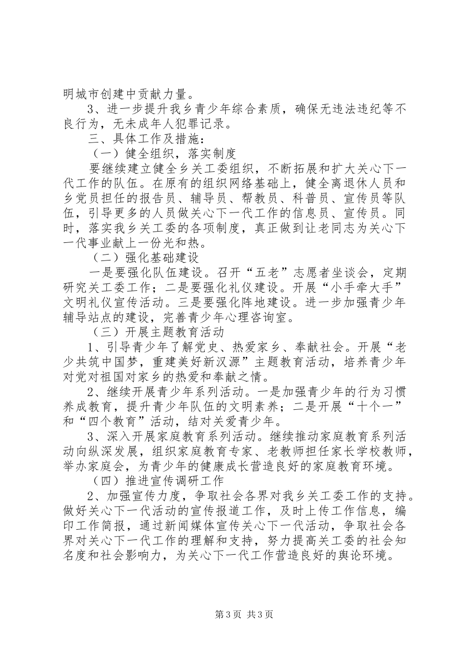 乡镇关工委工作计划书开头_第3页