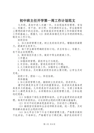 初中班主任开学第一周工作计划范文