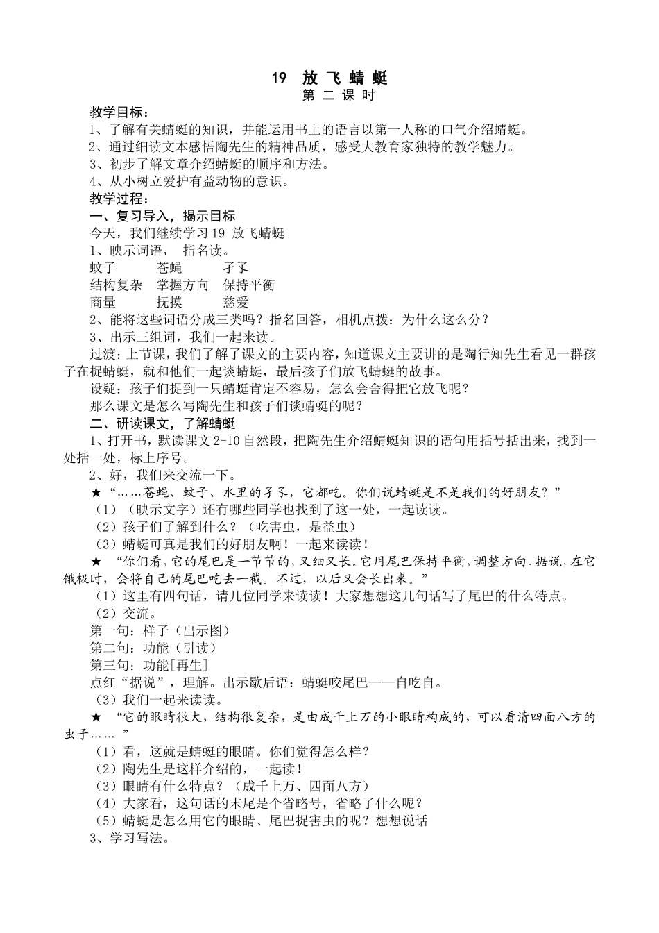 放飞蜻蜓（第二课时）_第1页