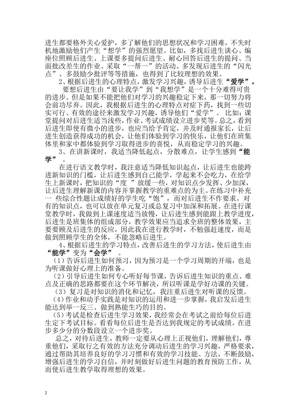 如何做好后进生的转化工作_第2页