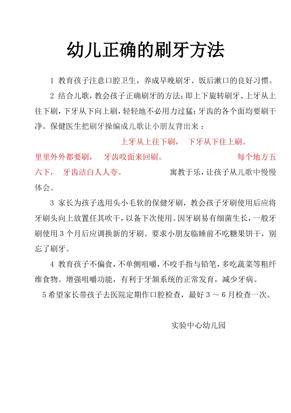 幼儿正确的刷牙方法_第1页