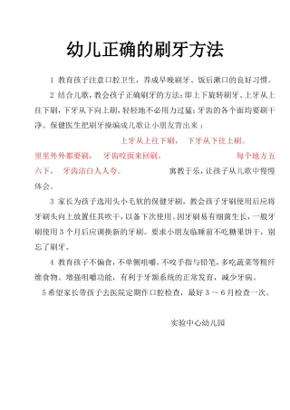 幼儿正确的刷牙方法