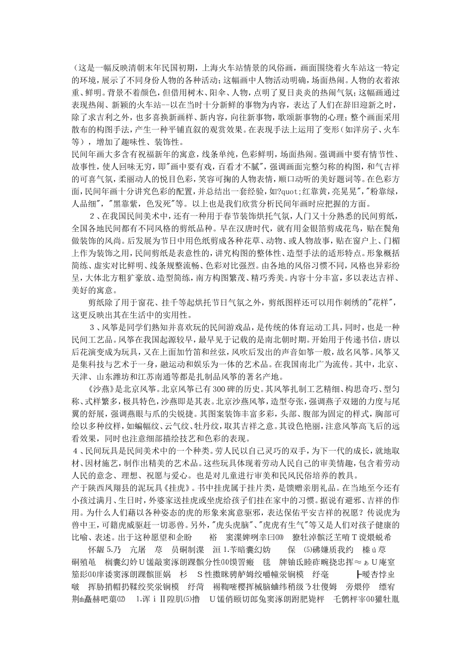 民间美术 (2)_第3页
