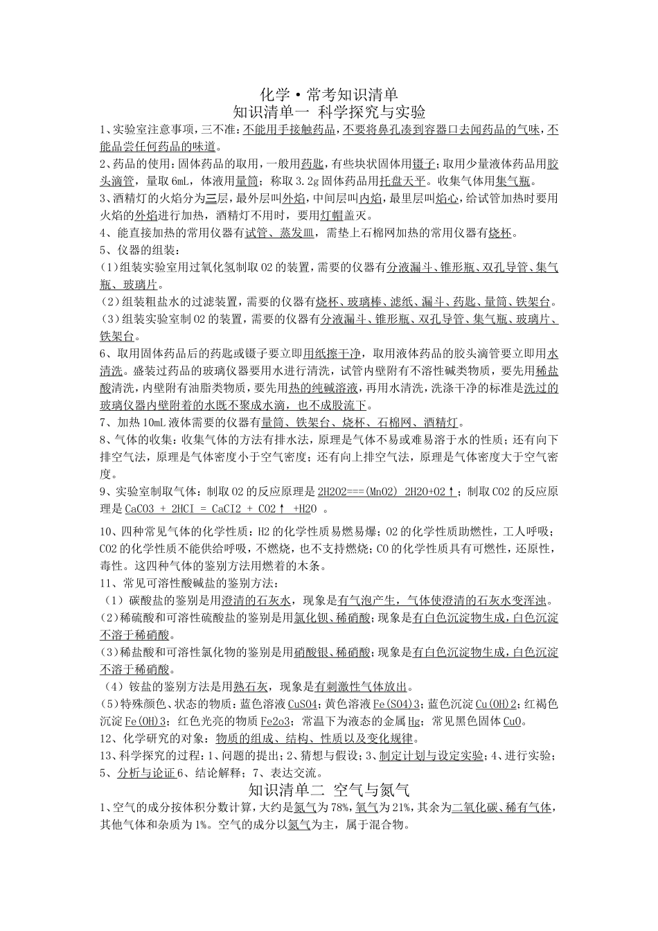 中考化学复习资料_第1页
