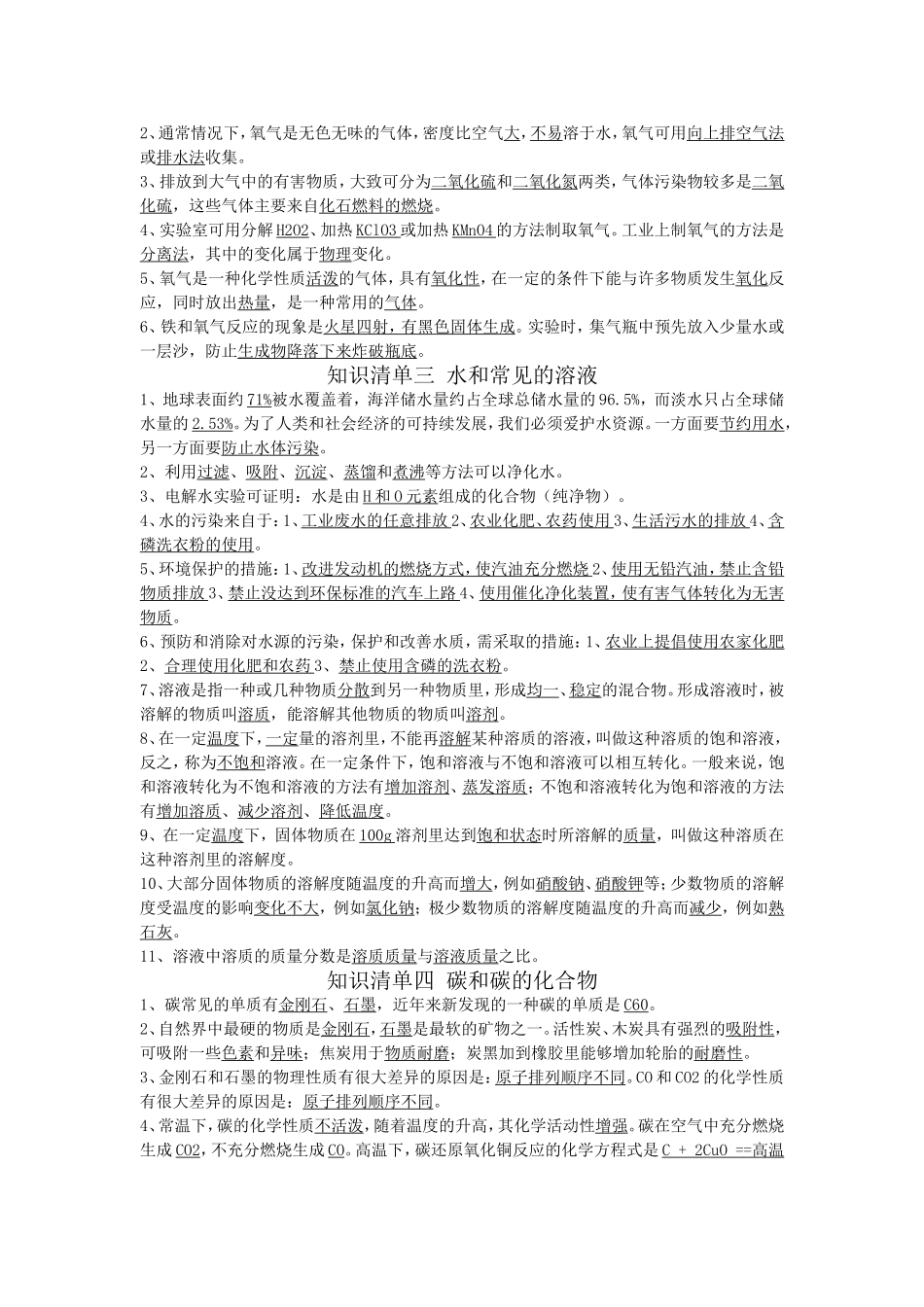 中考化学复习资料_第2页