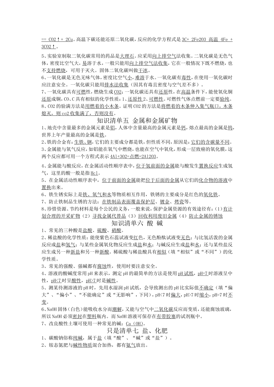 中考化学复习资料_第3页