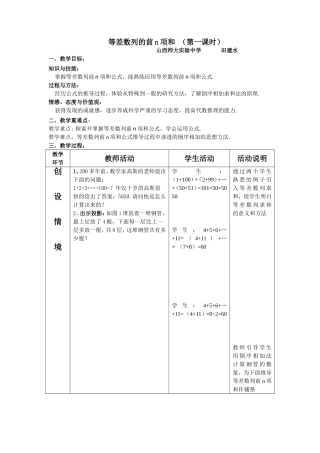 等差数列前n项和田建水