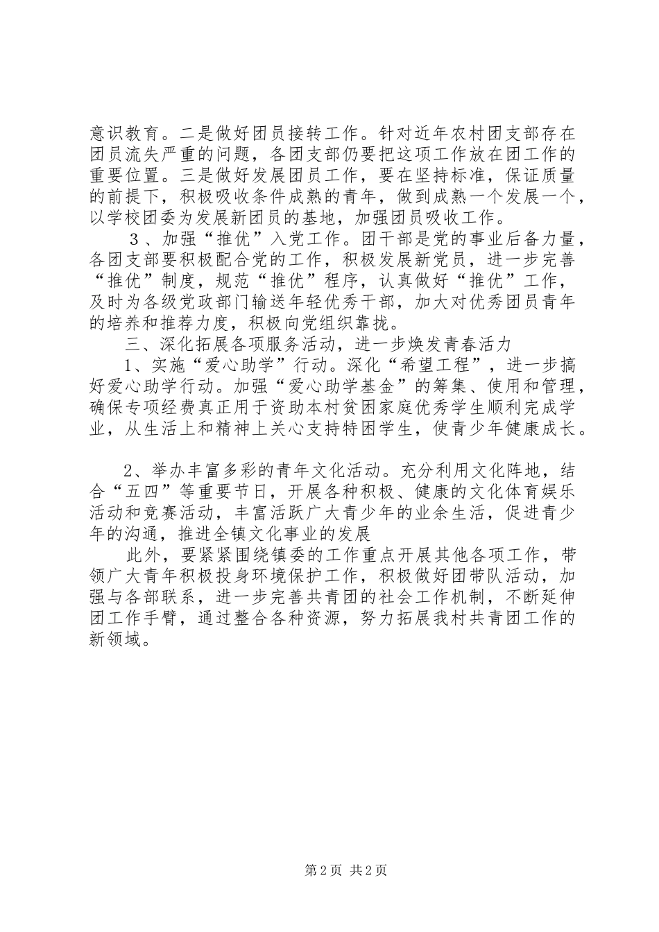 三合村共青团工作计划范文_第2页