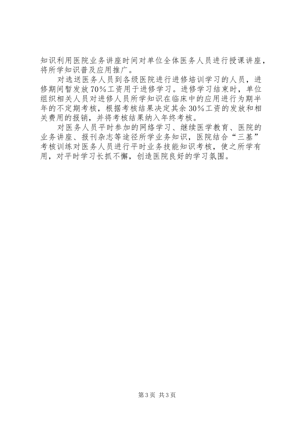 XX年卫生院培训计划_第3页