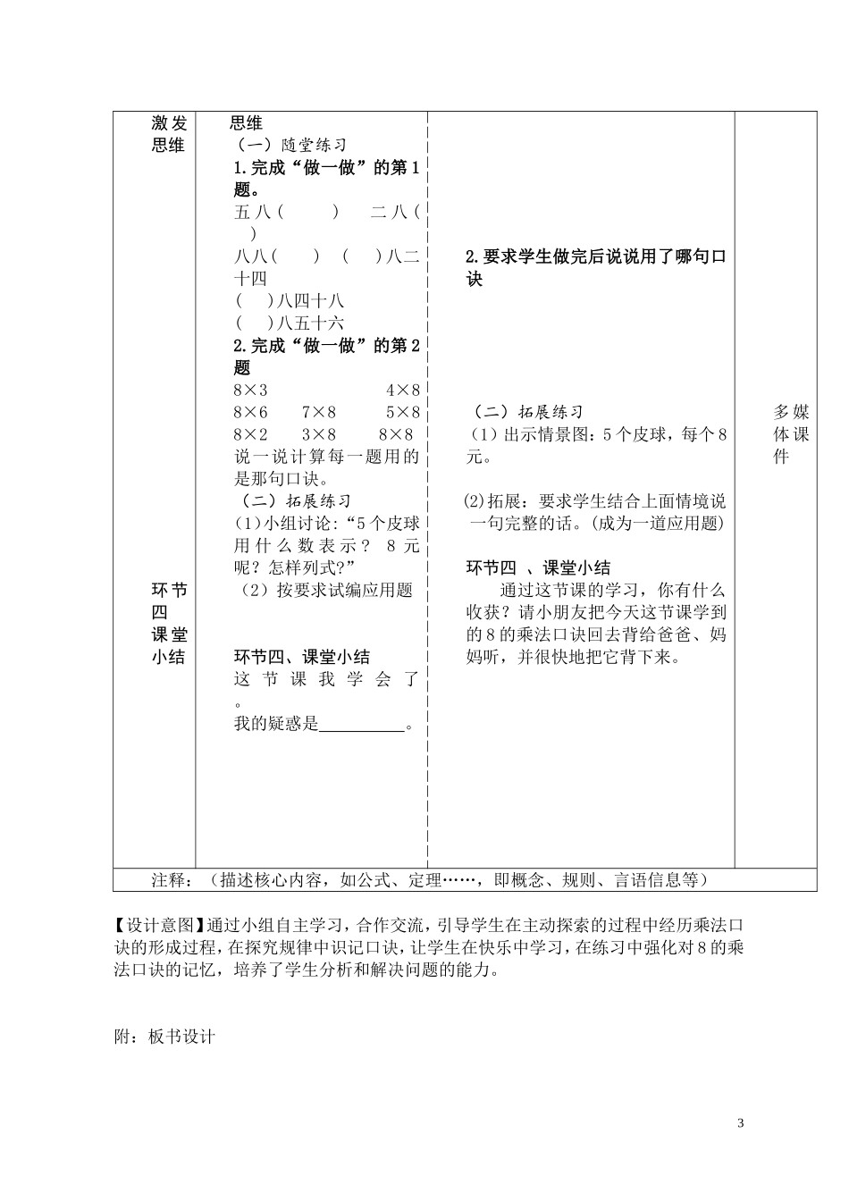 8的乘法口诀导学式教案（潘如新）_第3页