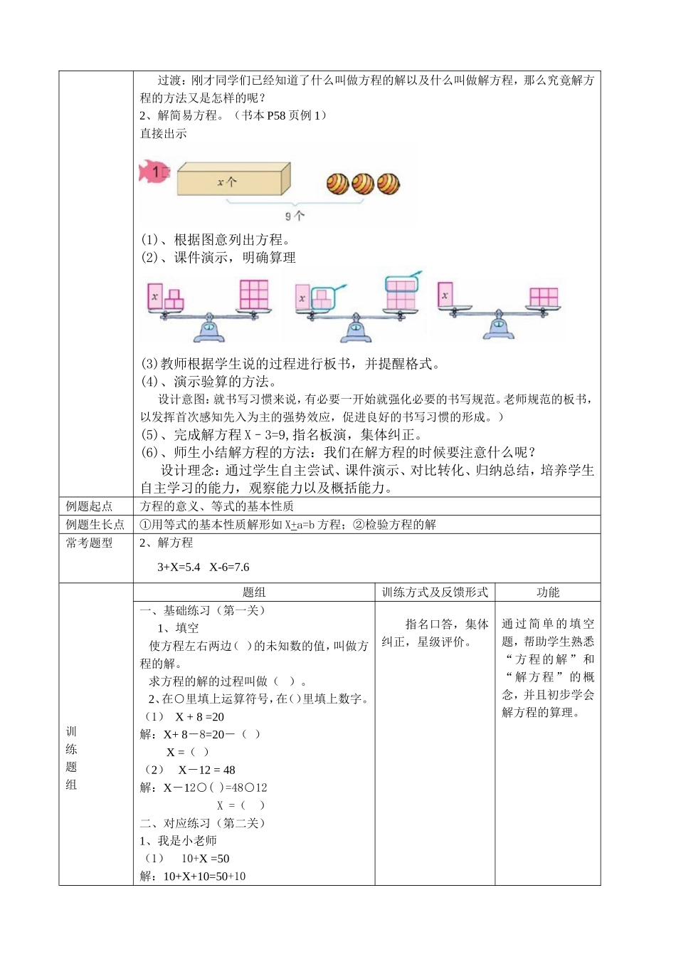 解简易方程（一教学设计（欧阳玉兰_第2页