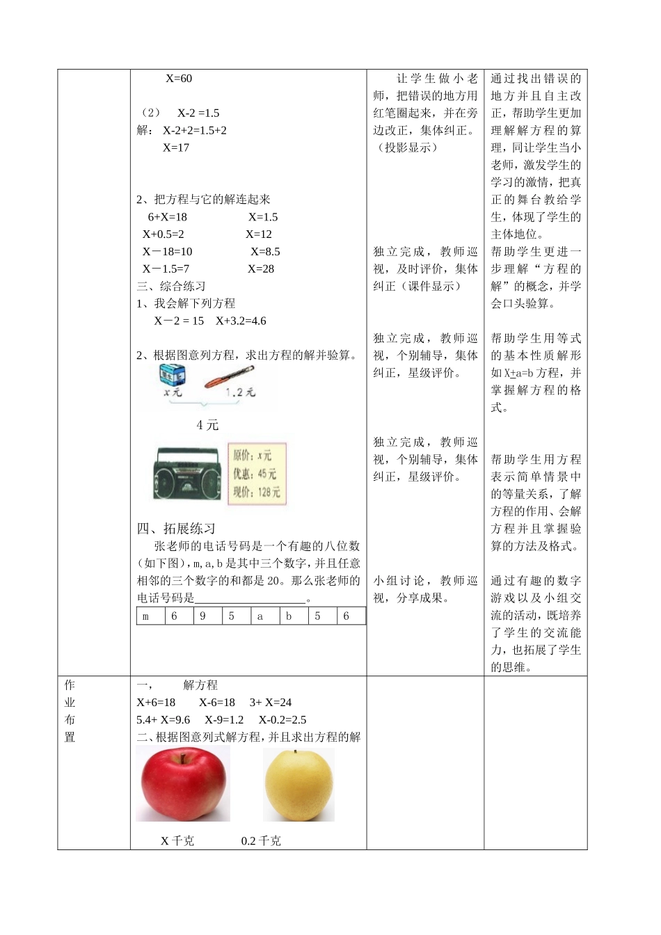 解简易方程（一教学设计（欧阳玉兰_第3页