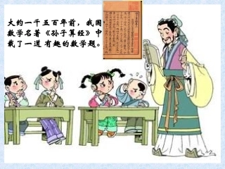 《鸡兔同笼》