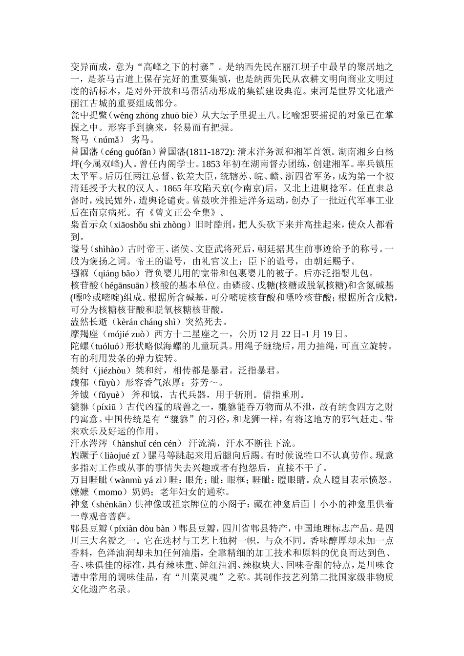 中国汉字听写大会词语汇总_第3页