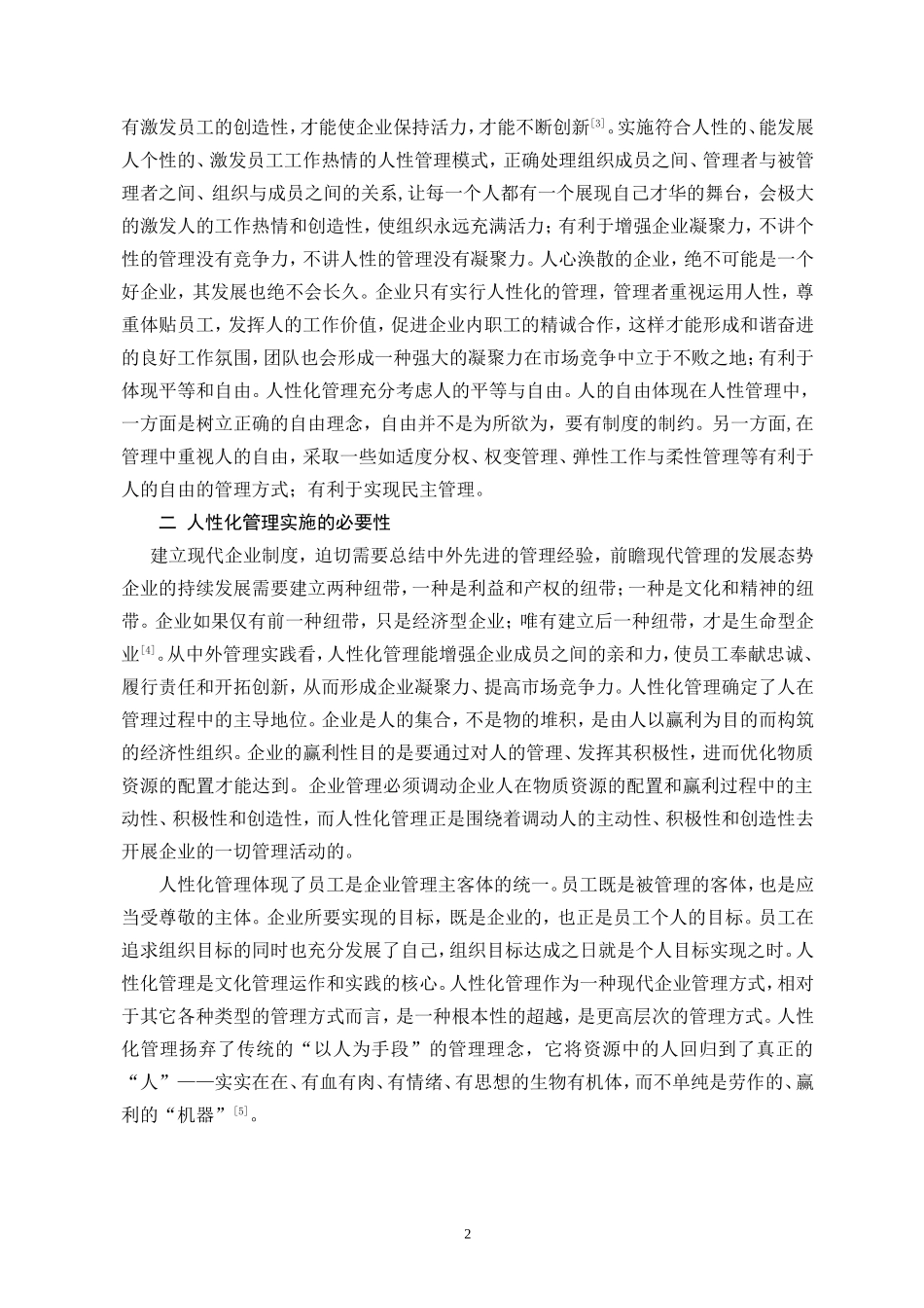 对企业以人为本管理模式的一些思考_第2页
