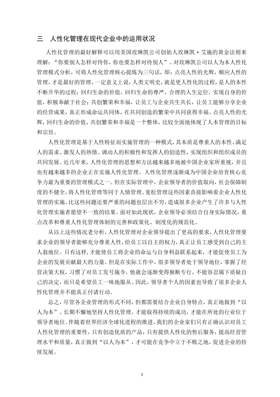 对企业以人为本管理模式的一些思考_第3页