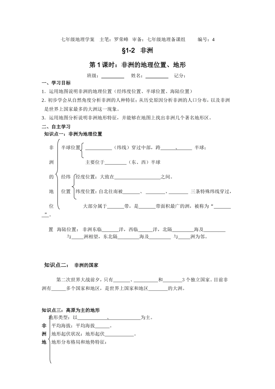 七年级地理学案5主笔_第1页