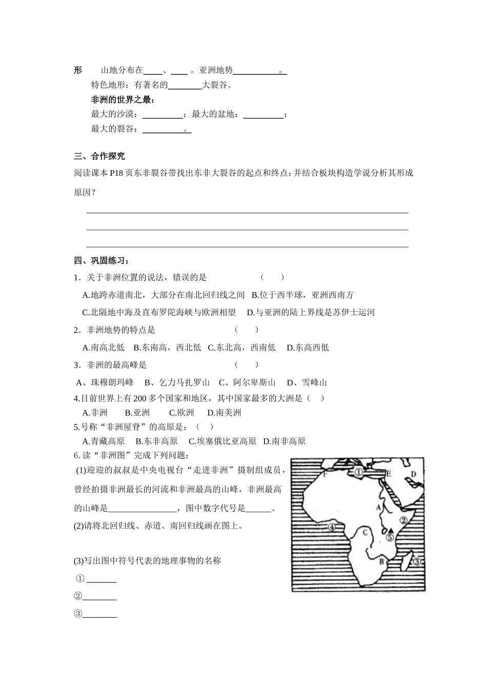 七年级地理学案5主笔_第2页