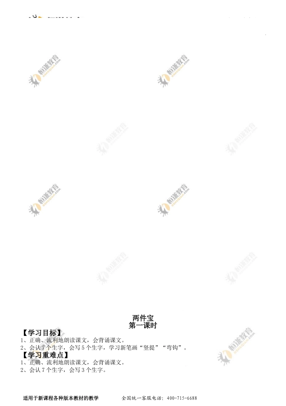 《两件宝》工具单_第1页