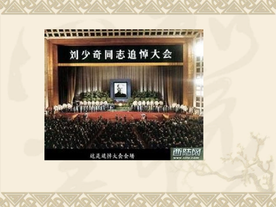 八年级历史下册第7课课件_第2页