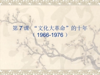 八年级历史下册第7课课件