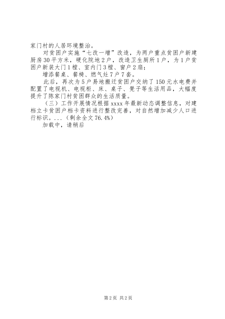 XX年驻村工作队队员个人工作总结及XX年工作计划_第2页