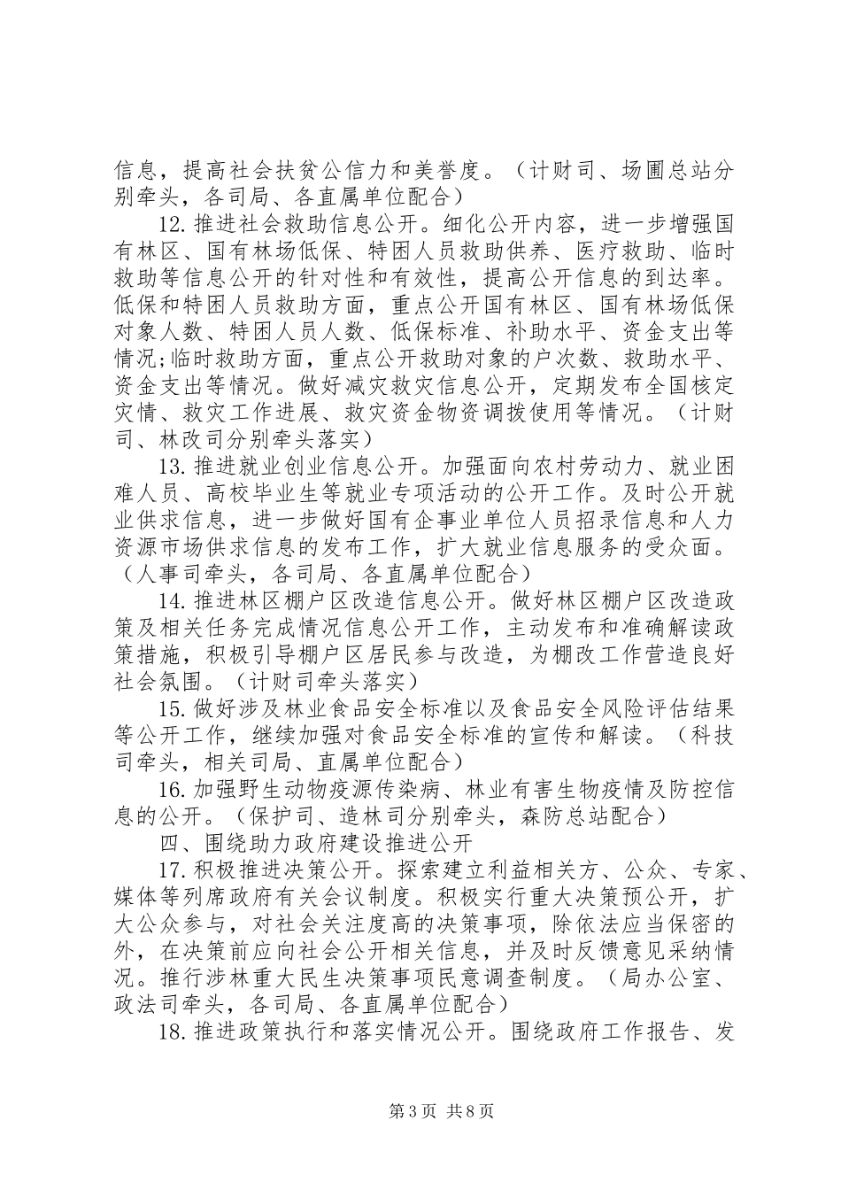 XX年政府信息公开工作计划_第3页