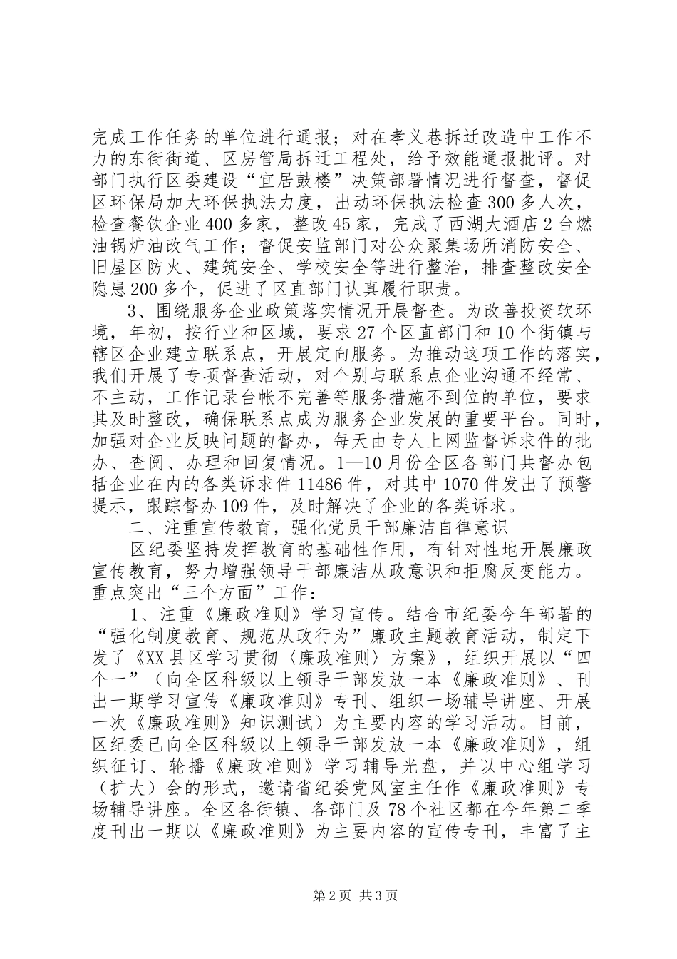区纪检监察年终工作总结及工作计划_第2页