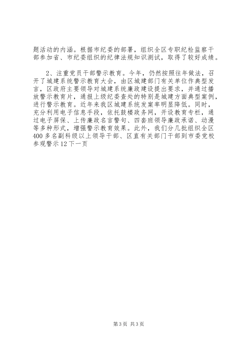 区纪检监察年终工作总结及工作计划_第3页