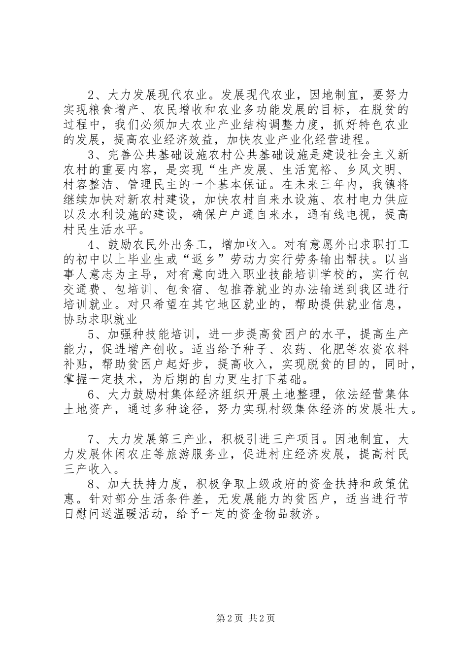 乡镇扶贫开发三年工作规划_第2页