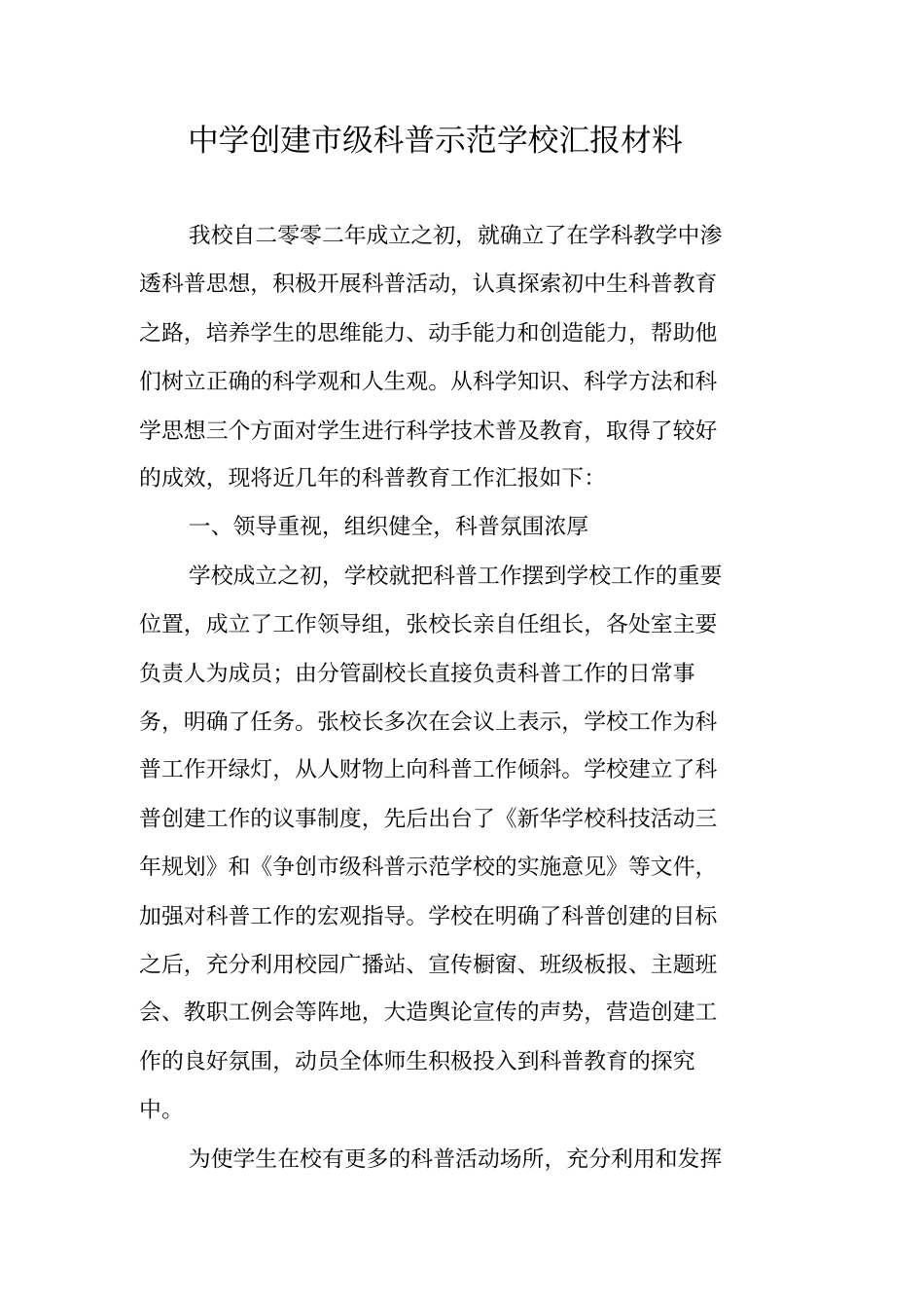 中学创建级科普示范学校汇报材料_第1页