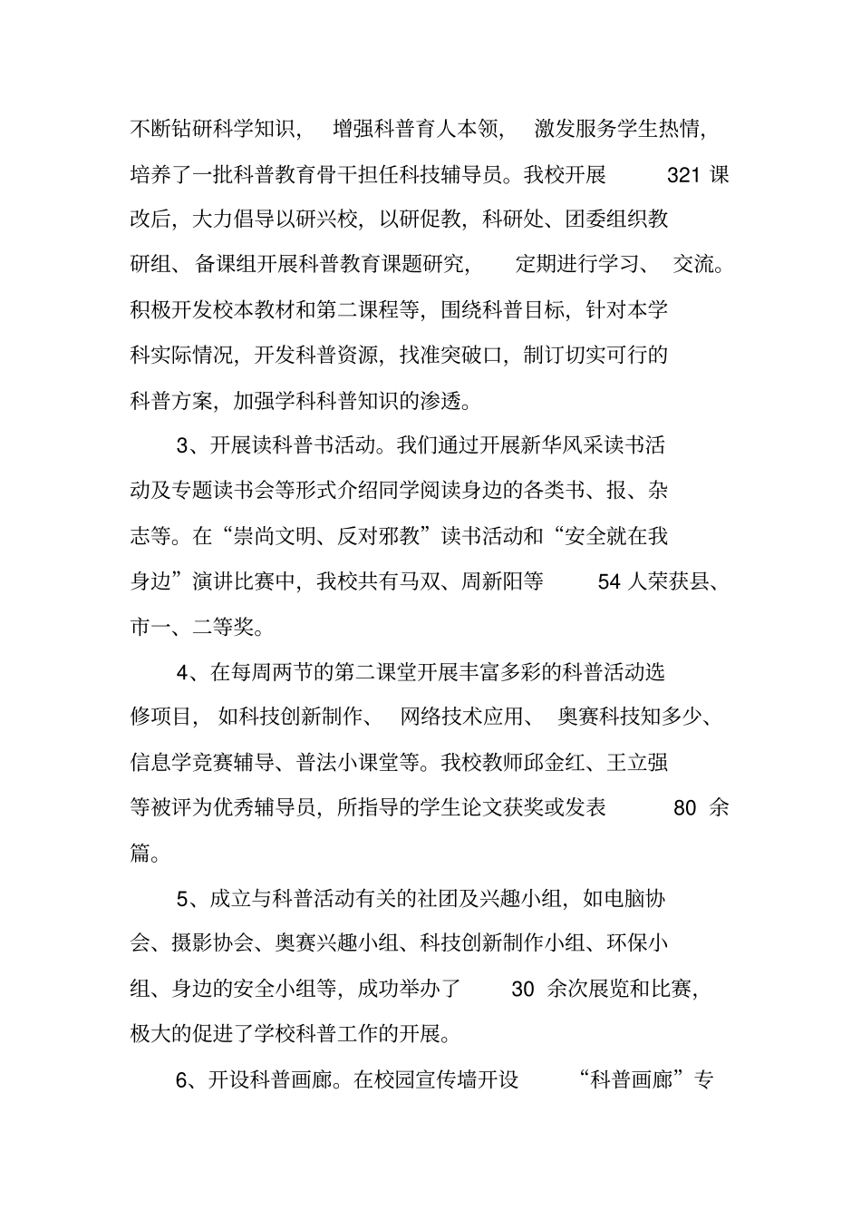 中学创建级科普示范学校汇报材料_第3页