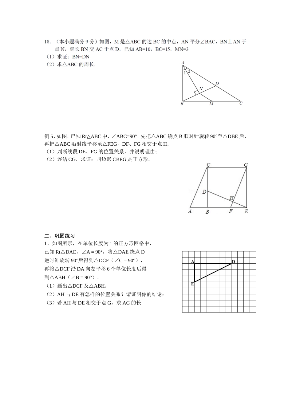 作图+简单几何证明_第2页