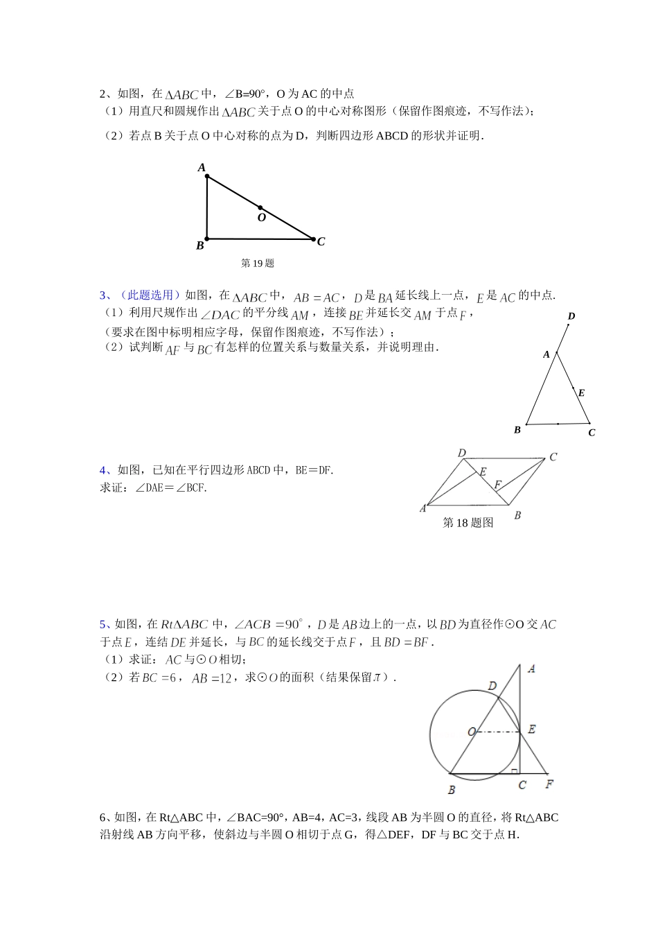 作图+简单几何证明_第3页