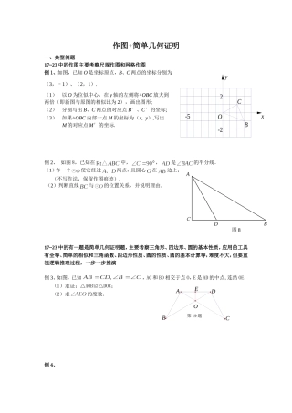 作图+简单几何证明