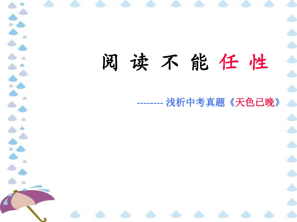 初三中考调研课明天要用的_第1页