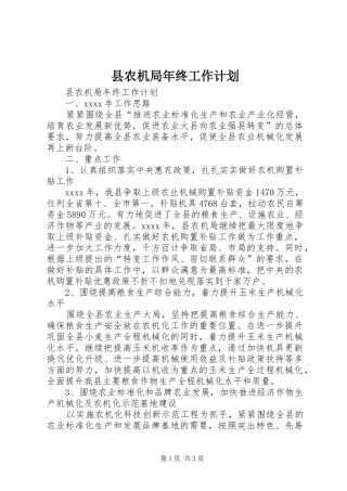 县农机局年终工作计划